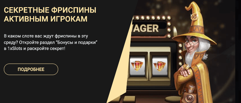 1xSlots бездепозитный бонус